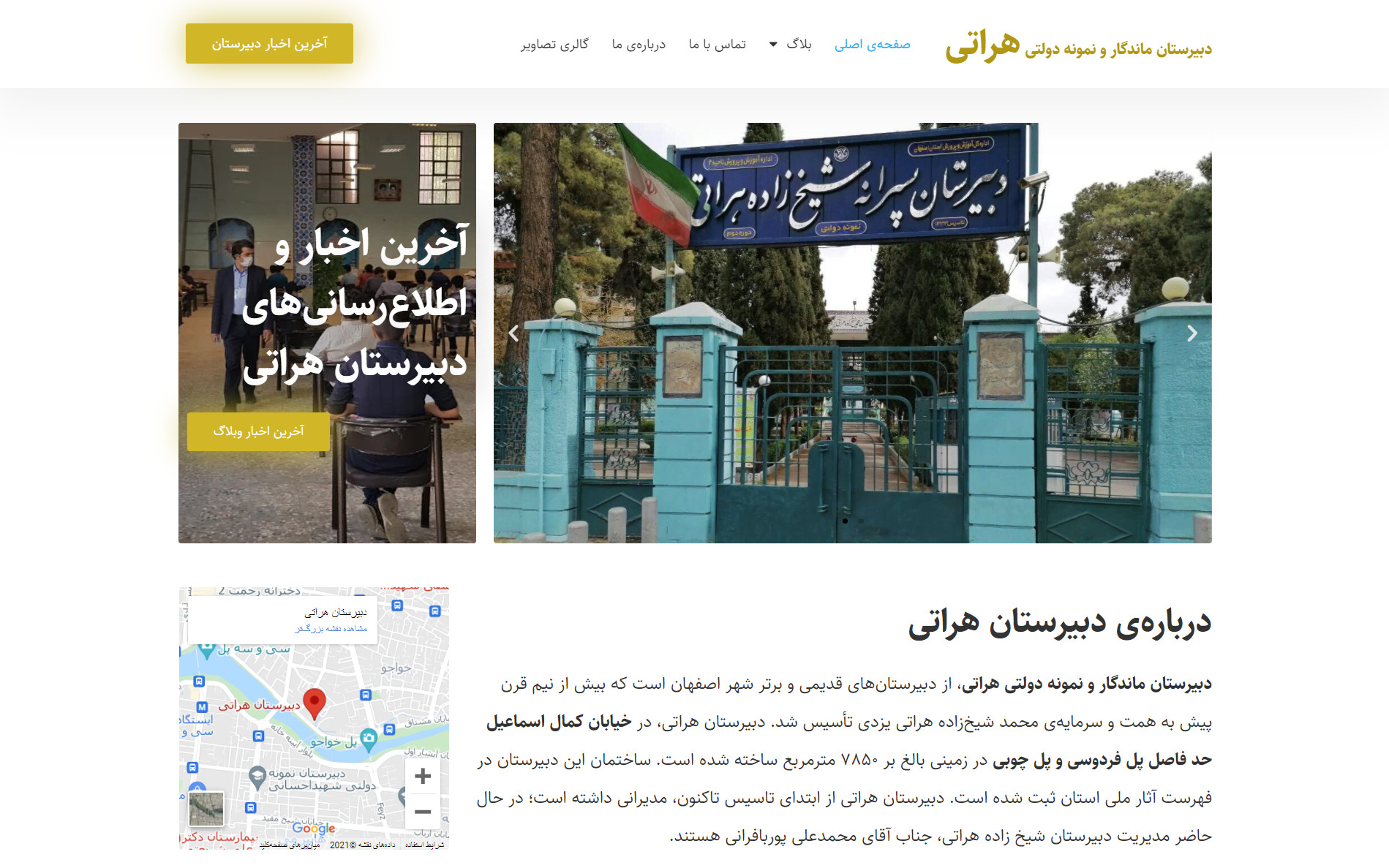طراحی وبسایت دبیرستان ماندگار و نمونه دولتی هراتی